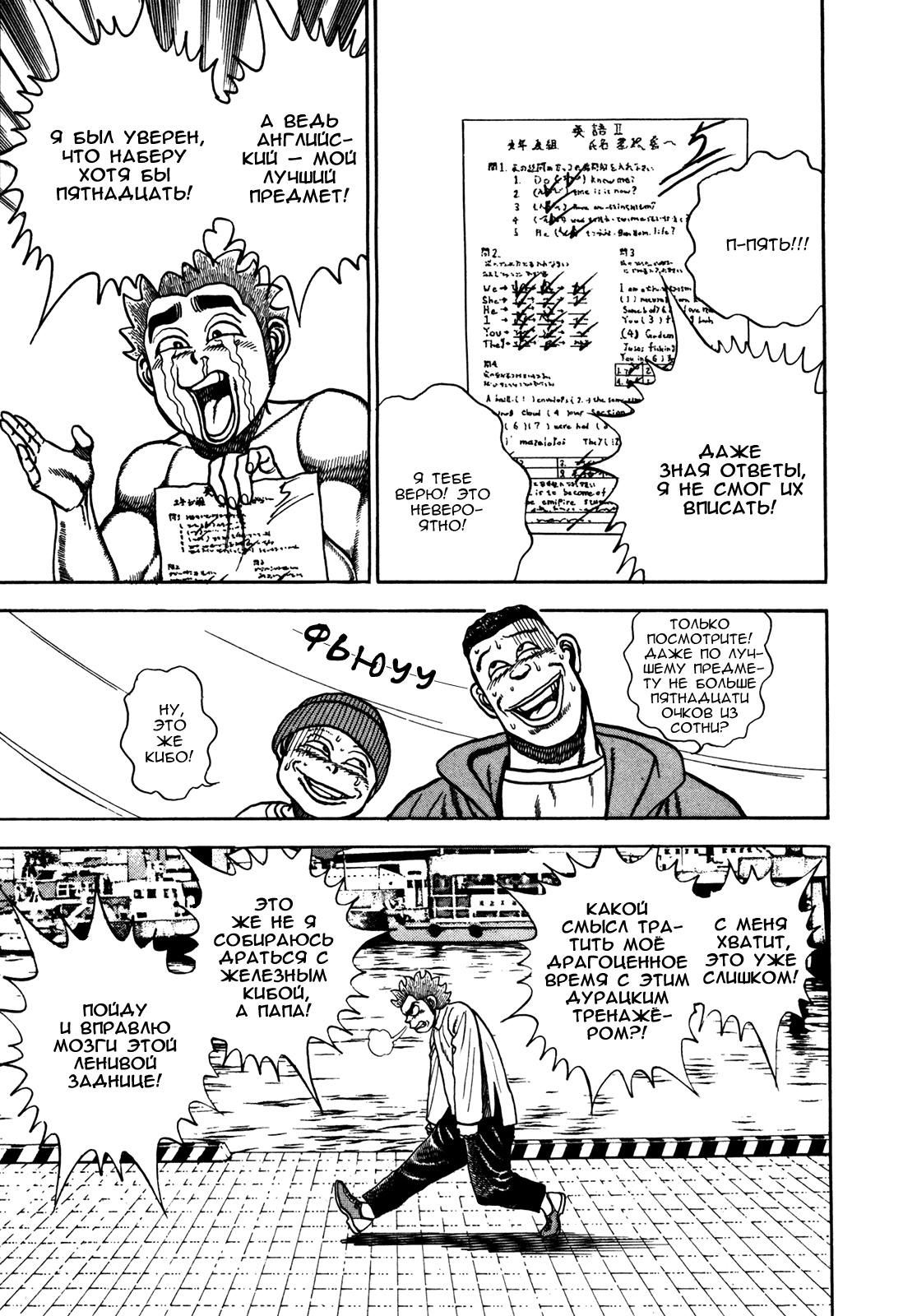 Манга Крепыш: Стальной кулак в школе - Глава 119 Страница 12