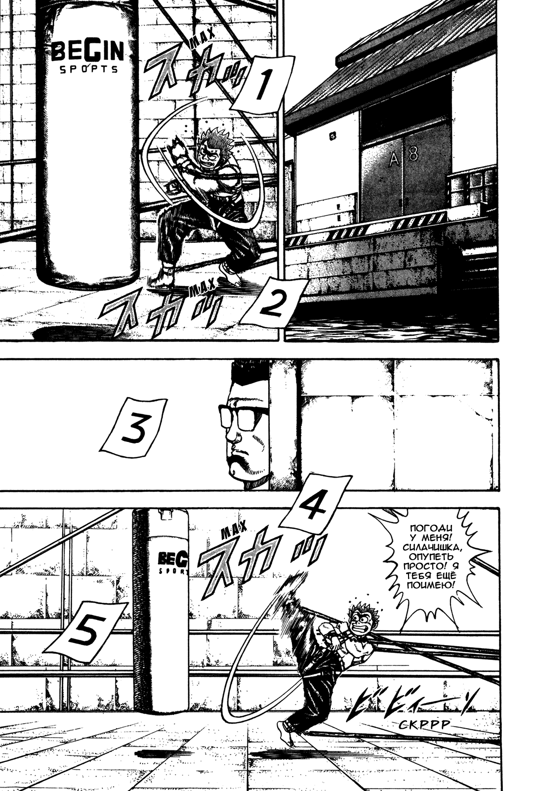 Манга Крепыш: Стальной кулак в школе - Глава 119 Страница 8