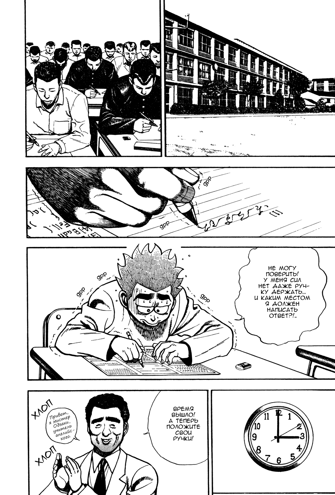 Манга Крепыш: Стальной кулак в школе - Глава 119 Страница 9