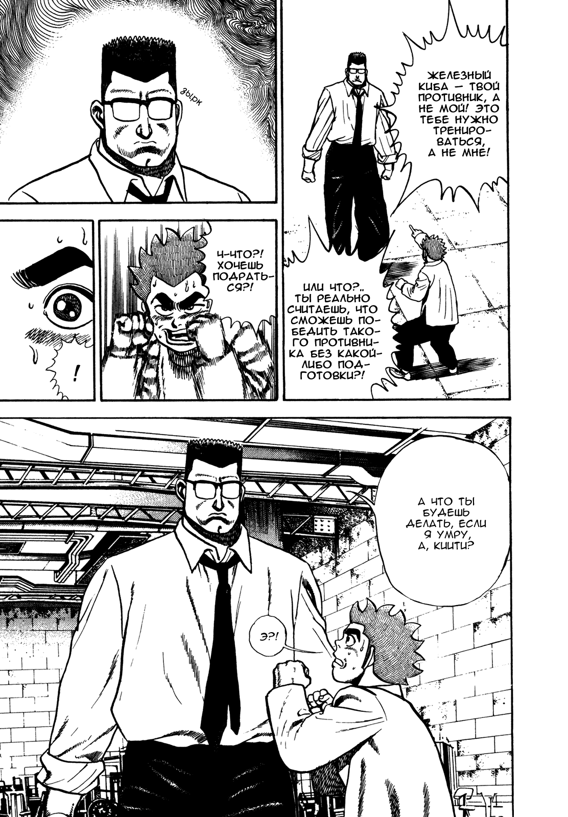 Манга Крепыш: Стальной кулак в школе - Глава 119 Страница 14