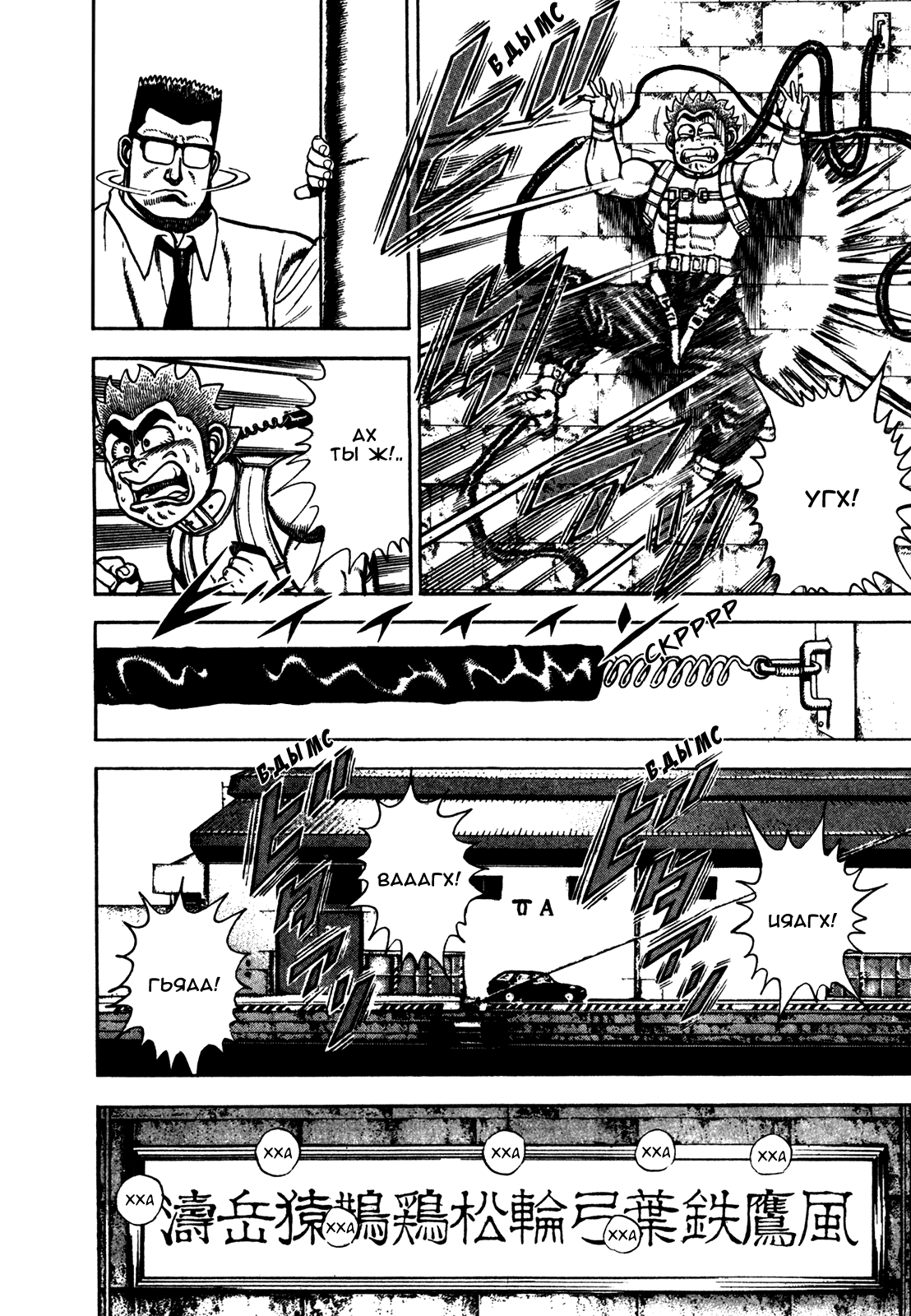 Манга Крепыш: Стальной кулак в школе - Глава 119 Страница 5