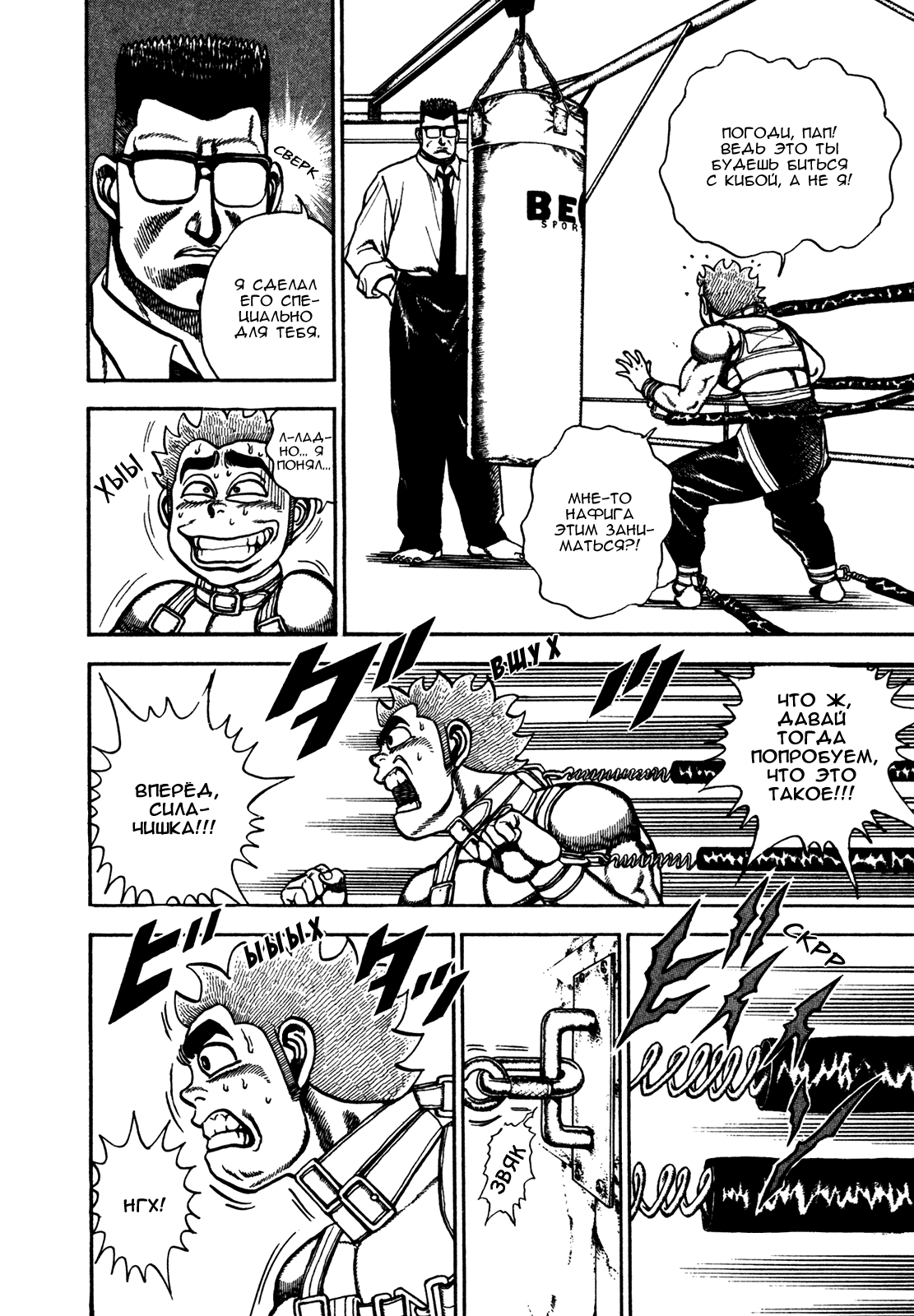 Манга Крепыш: Стальной кулак в школе - Глава 119 Страница 3