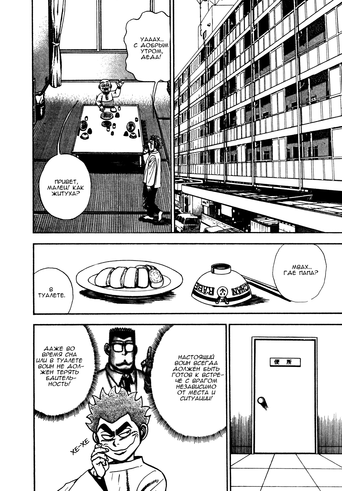 Манга Крепыш: Стальной кулак в школе - Глава 118 Страница 2