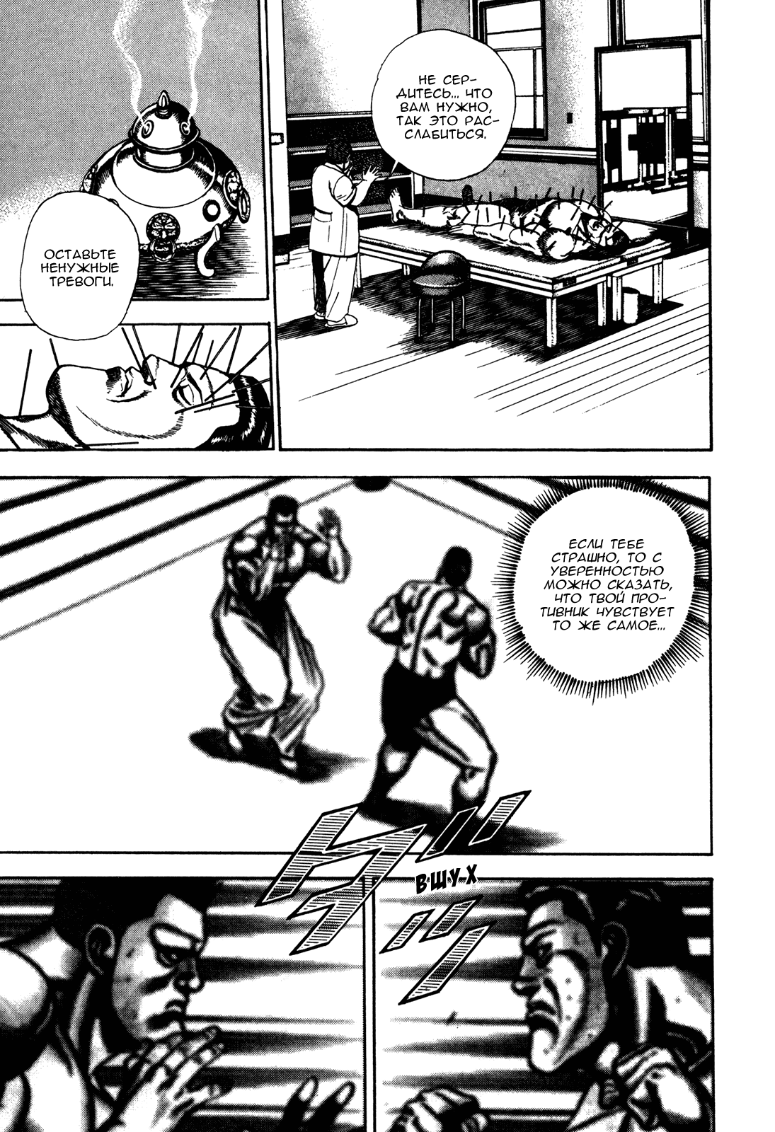 Манга Крепыш: Стальной кулак в школе - Глава 118 Страница 11