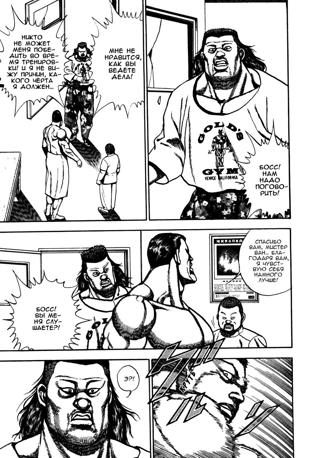 Манга Крепыш: Стальной кулак в школе - Глава 118 Страница 15