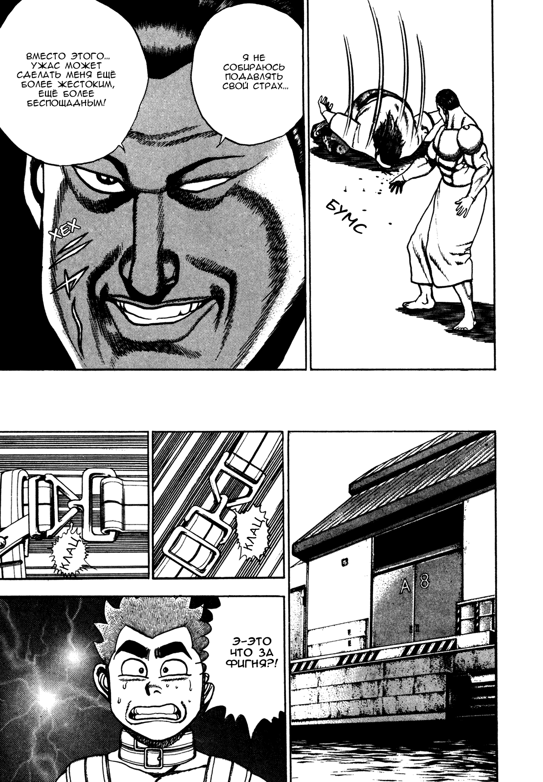 Манга Крепыш: Стальной кулак в школе - Глава 118 Страница 17