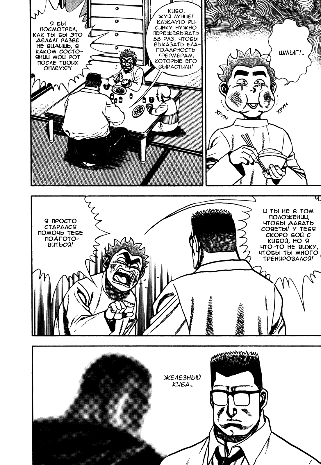Манга Крепыш: Стальной кулак в школе - Глава 118 Страница 4
