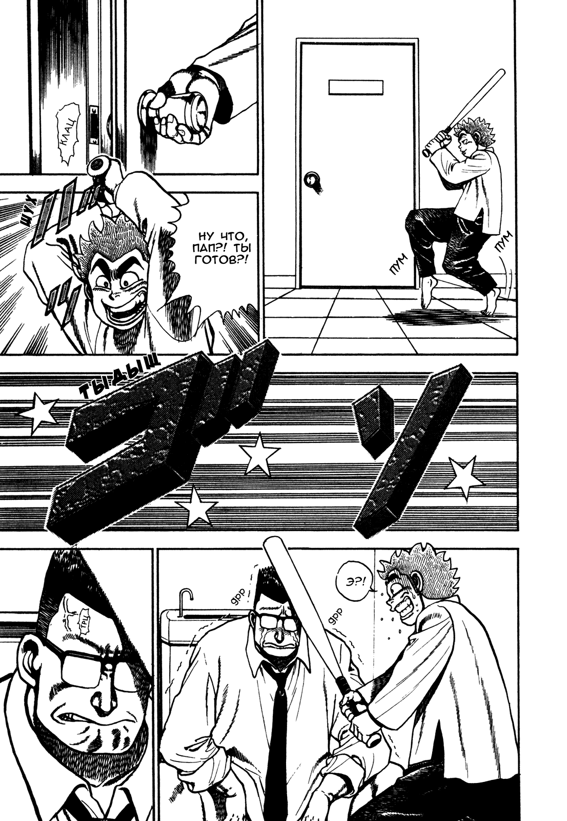 Манга Крепыш: Стальной кулак в школе - Глава 118 Страница 3