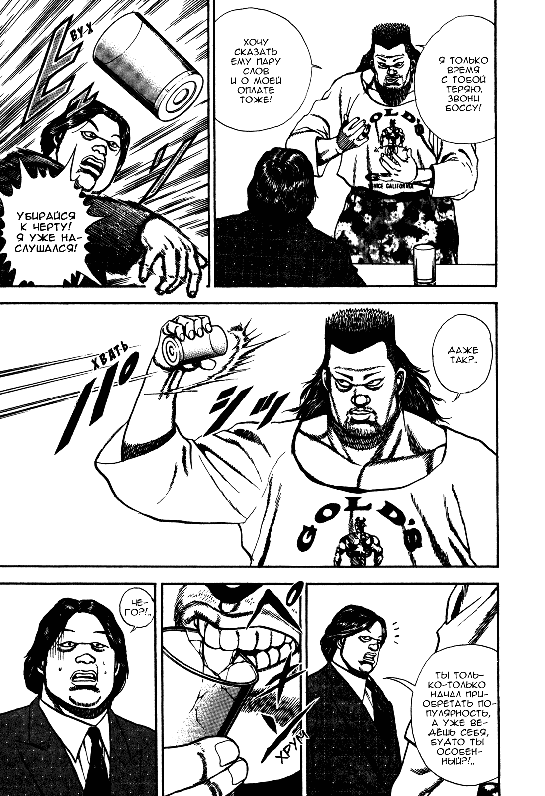 Манга Крепыш: Стальной кулак в школе - Глава 118 Страница 7