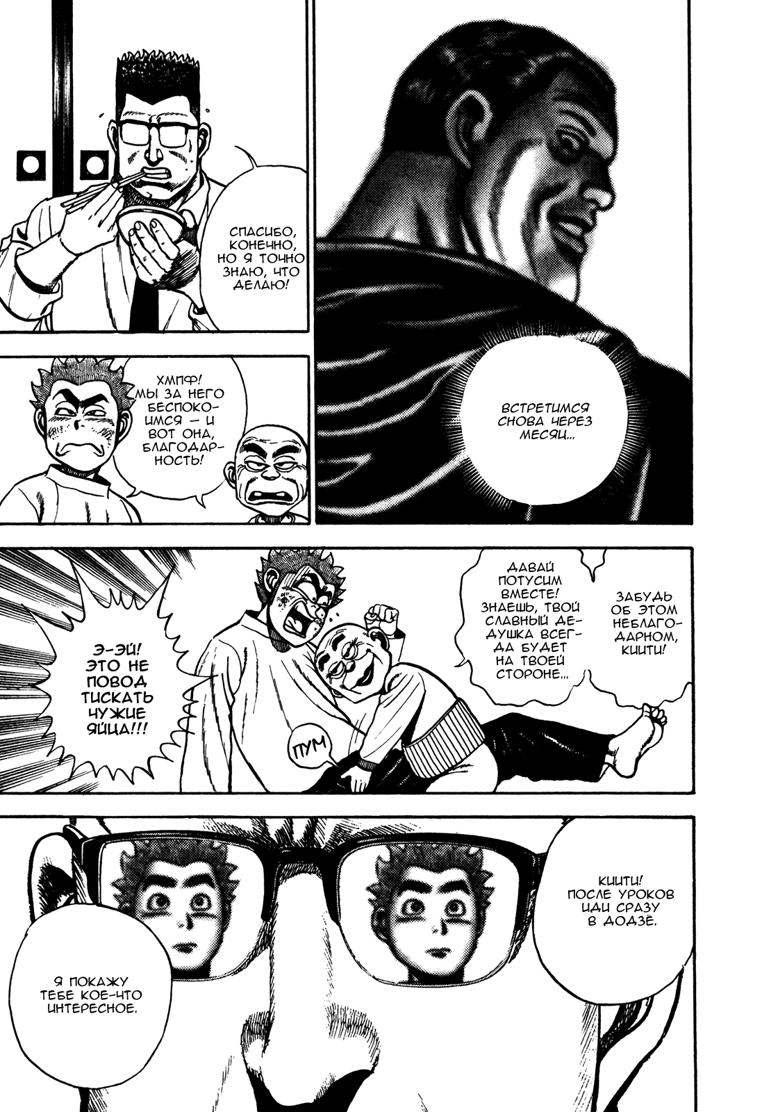 Манга Крепыш: Стальной кулак в школе - Глава 118 Страница 5