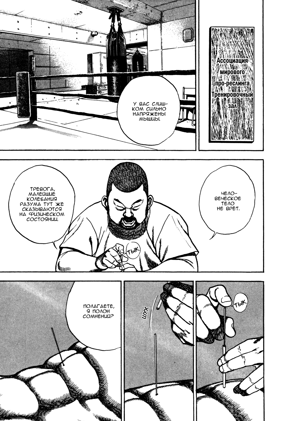 Манга Крепыш: Стальной кулак в школе - Глава 118 Страница 9