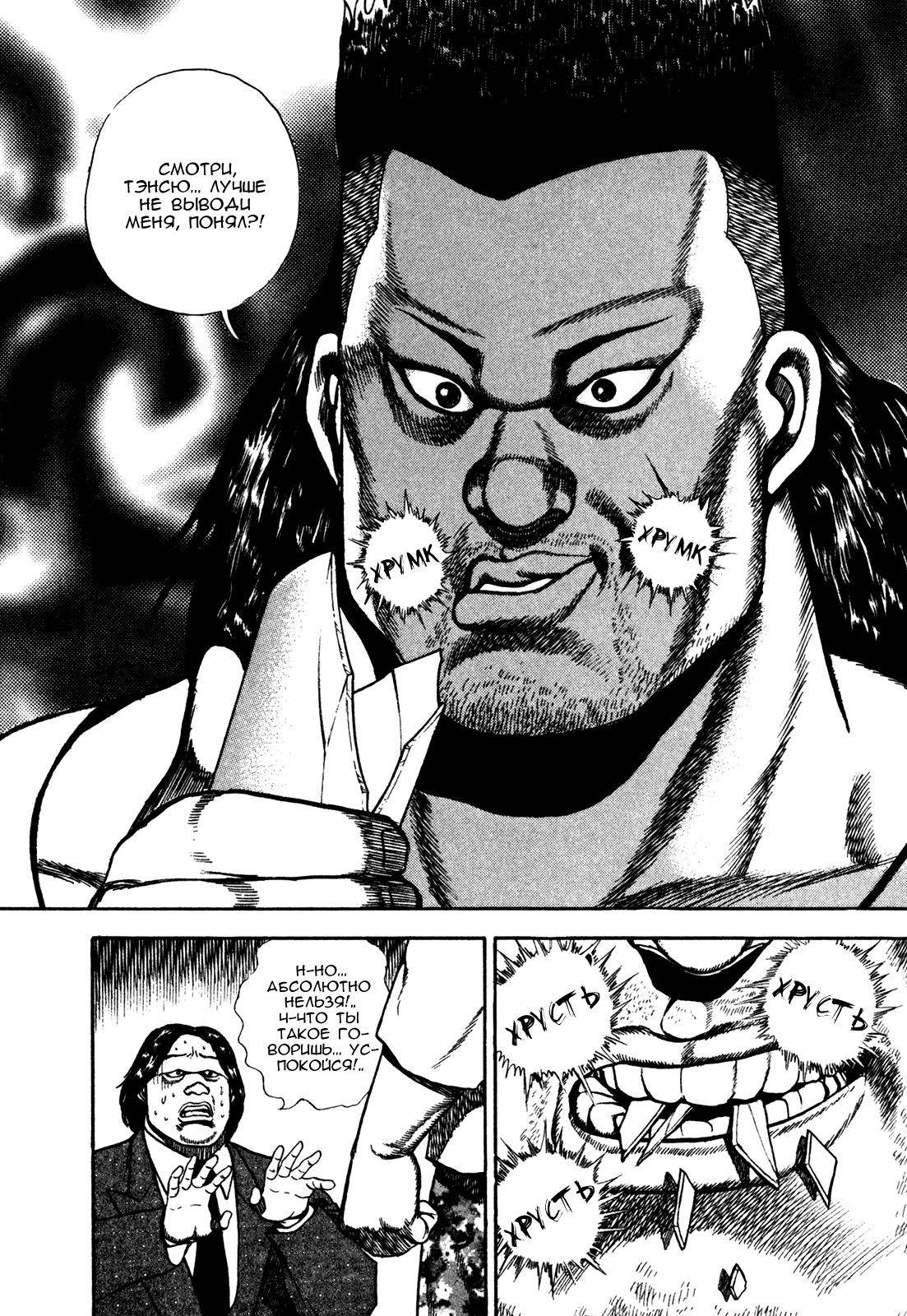 Манга Крепыш: Стальной кулак в школе - Глава 118 Страница 8