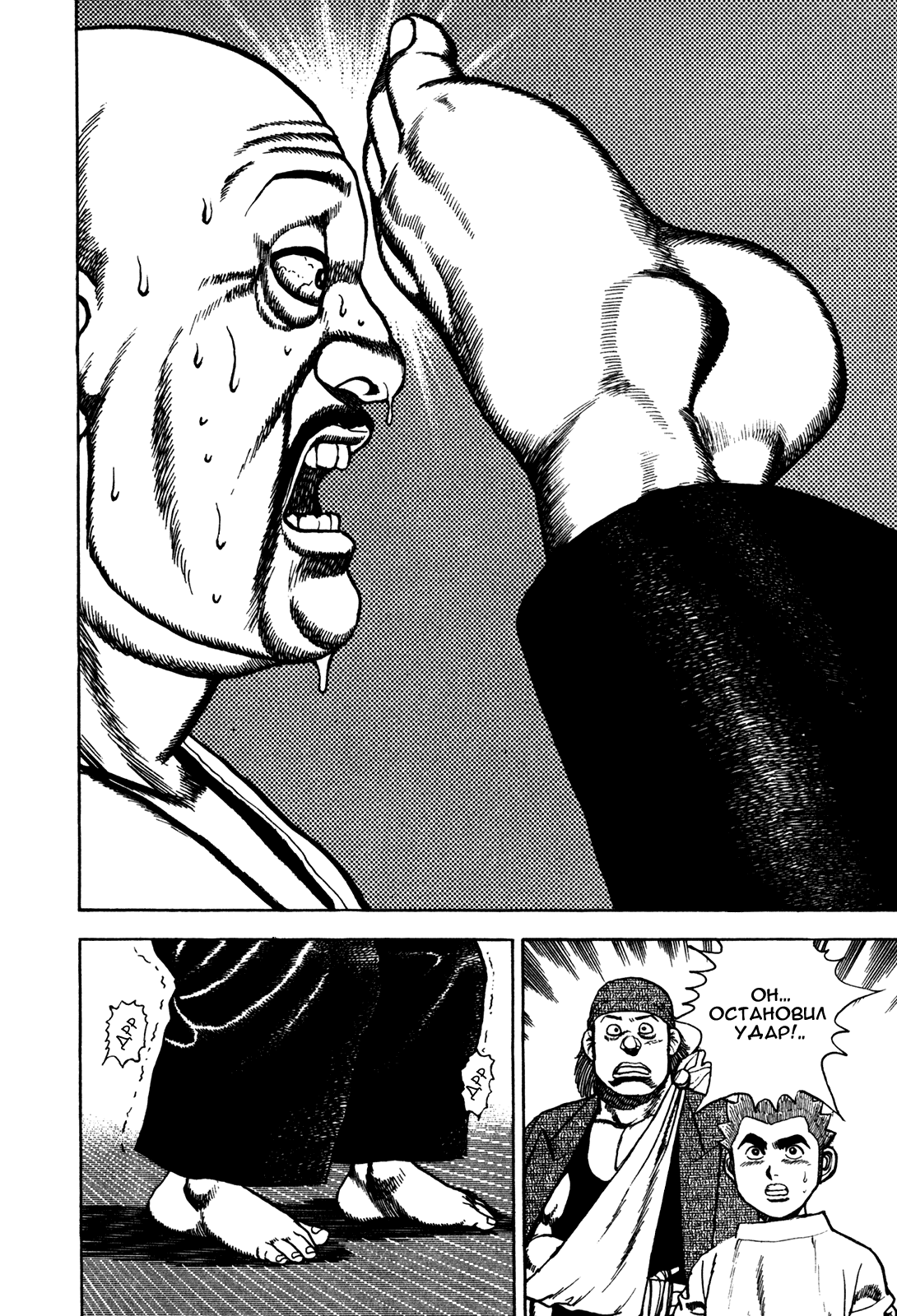 Манга Крепыш: Стальной кулак в школе - Глава 117 Страница 8