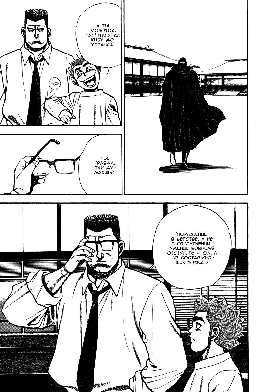 Манга Крепыш: Стальной кулак в школе - Глава 117 Страница 15