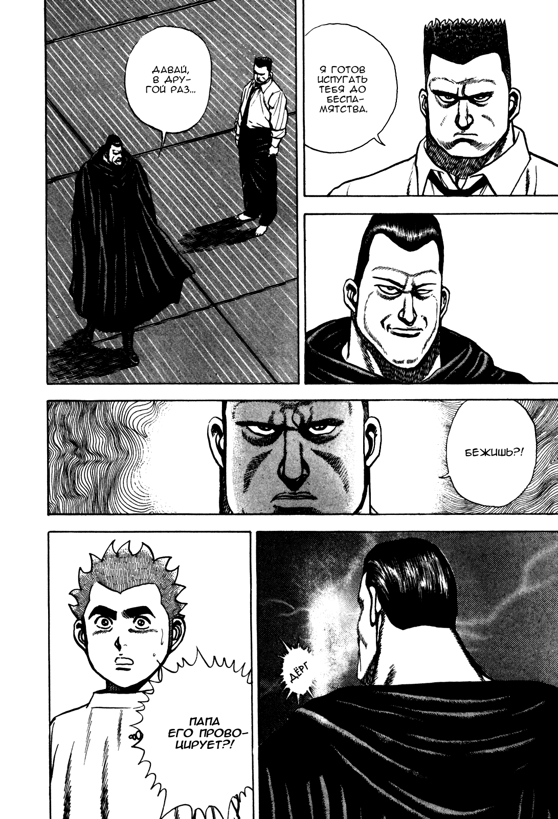 Манга Крепыш: Стальной кулак в школе - Глава 117 Страница 12