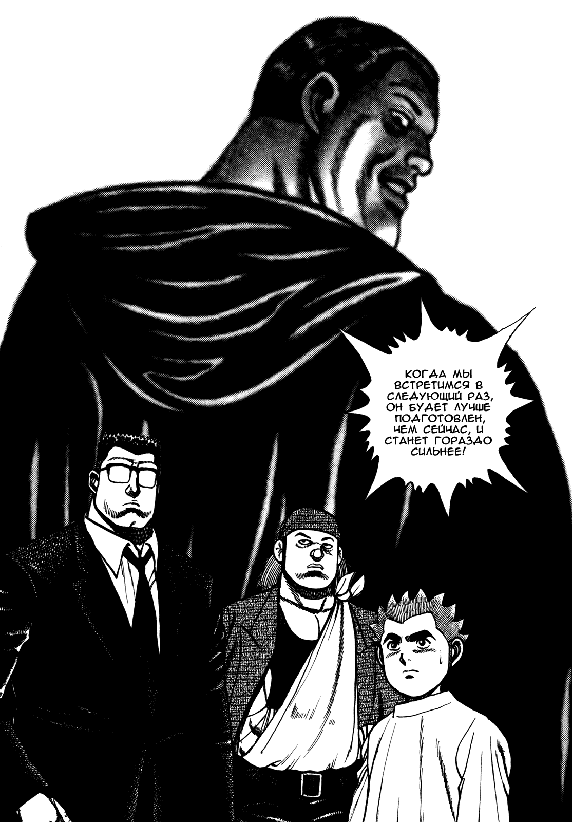 Манга Крепыш: Стальной кулак в школе - Глава 117 Страница 16