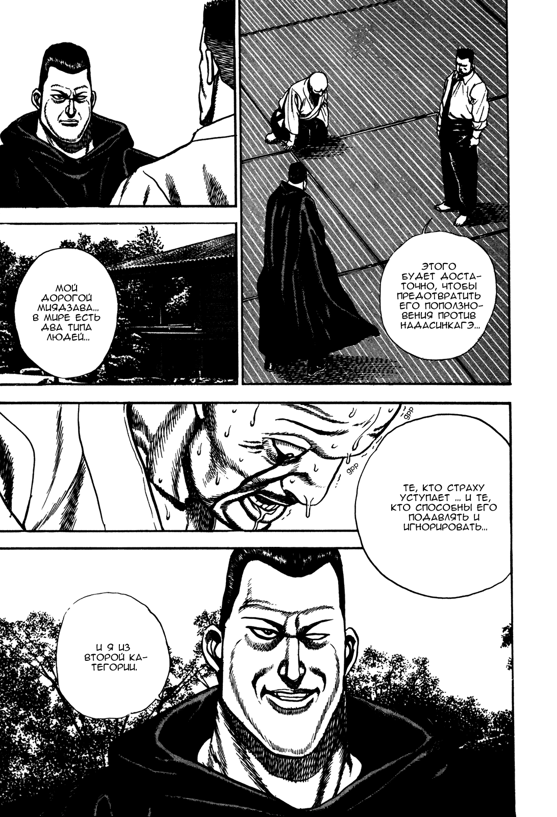 Манга Крепыш: Стальной кулак в школе - Глава 117 Страница 11