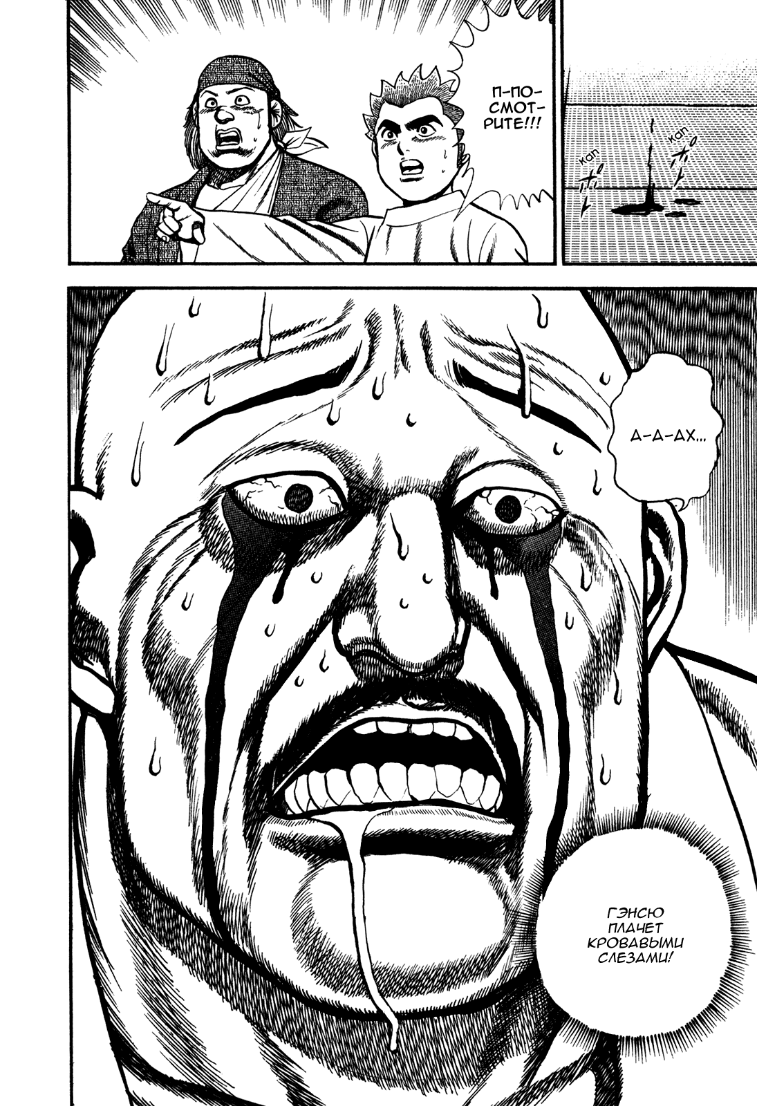 Манга Крепыш: Стальной кулак в школе - Глава 117 Страница 10