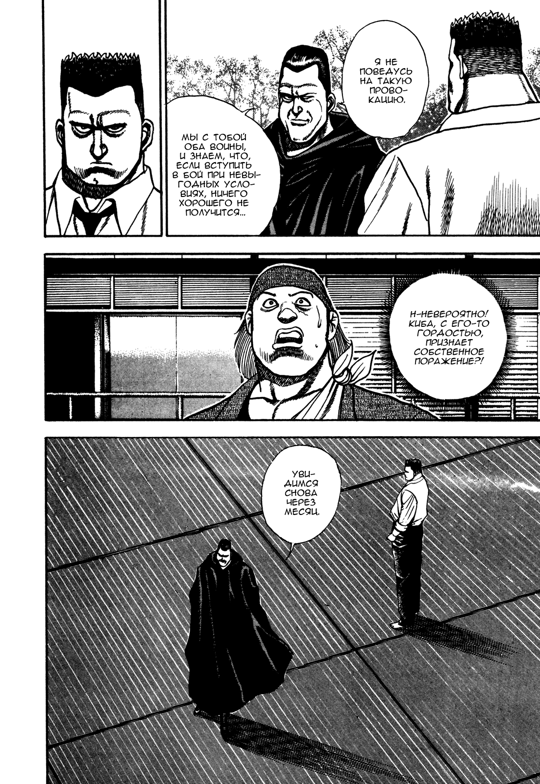 Манга Крепыш: Стальной кулак в школе - Глава 117 Страница 14