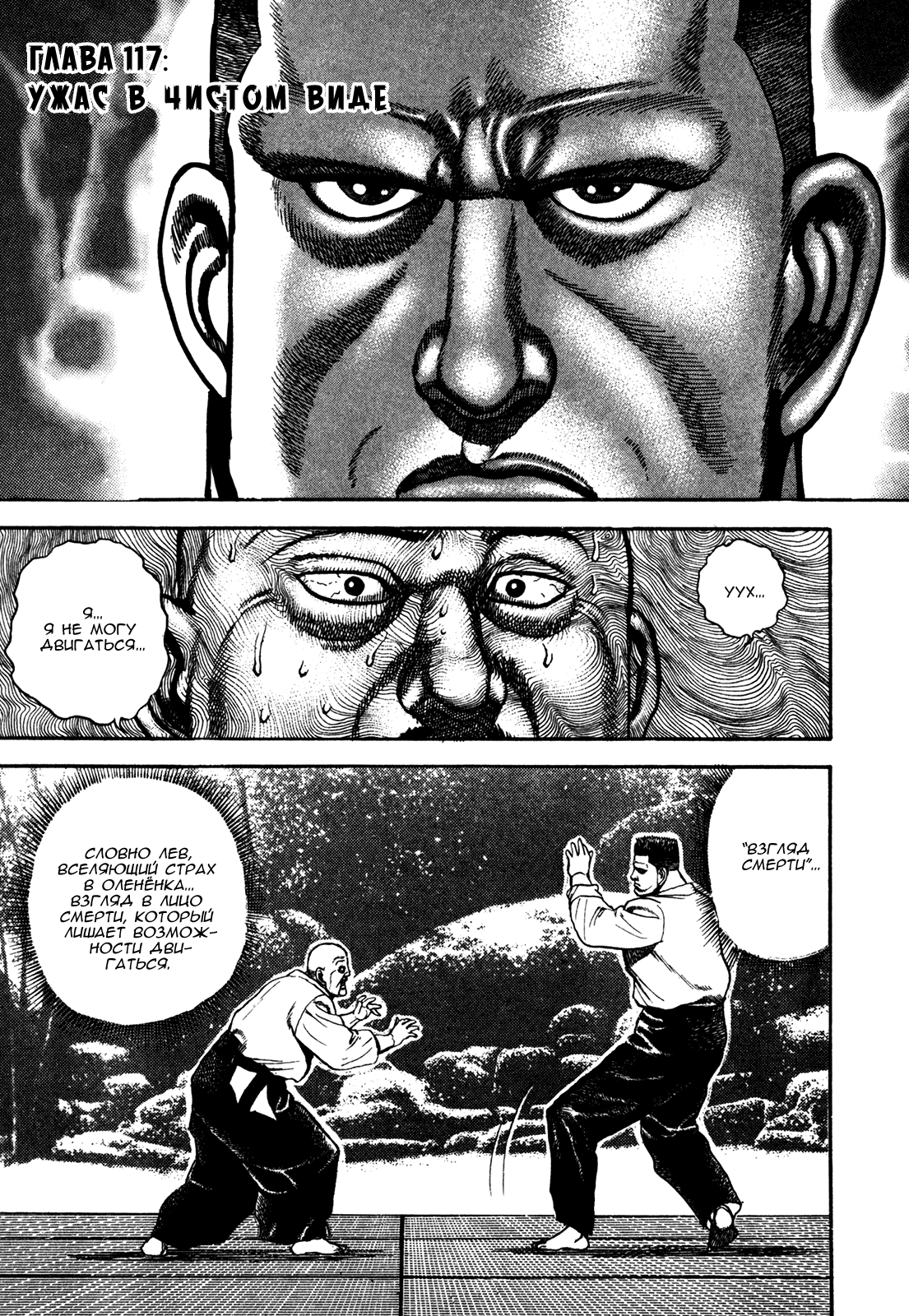 Манга Крепыш: Стальной кулак в школе - Глава 117 Страница 1