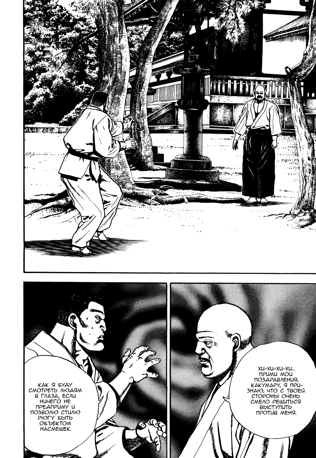 Манга Крепыш: Стальной кулак в школе - Глава 116 Страница 3