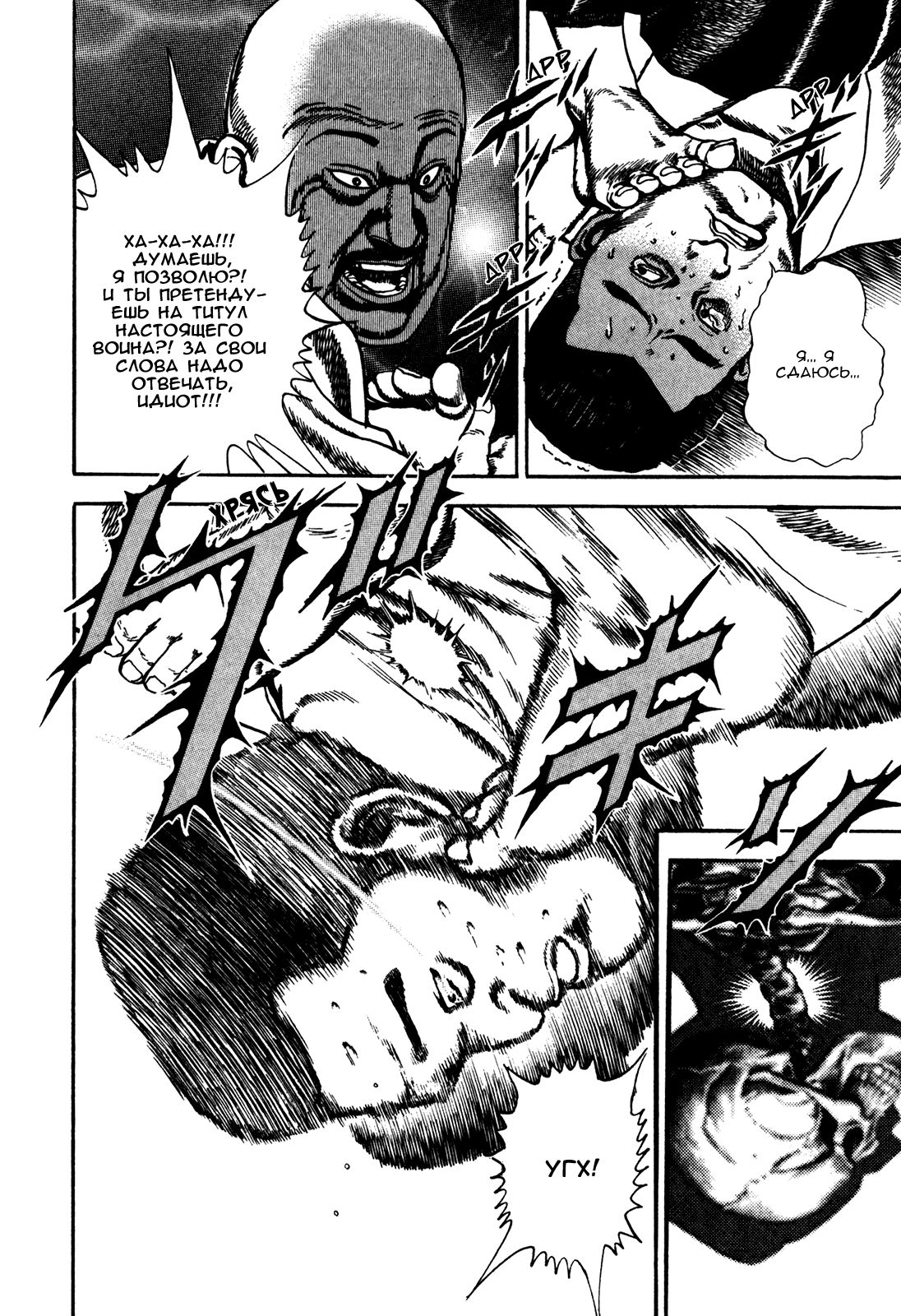 Манга Крепыш: Стальной кулак в школе - Глава 116 Страница 8