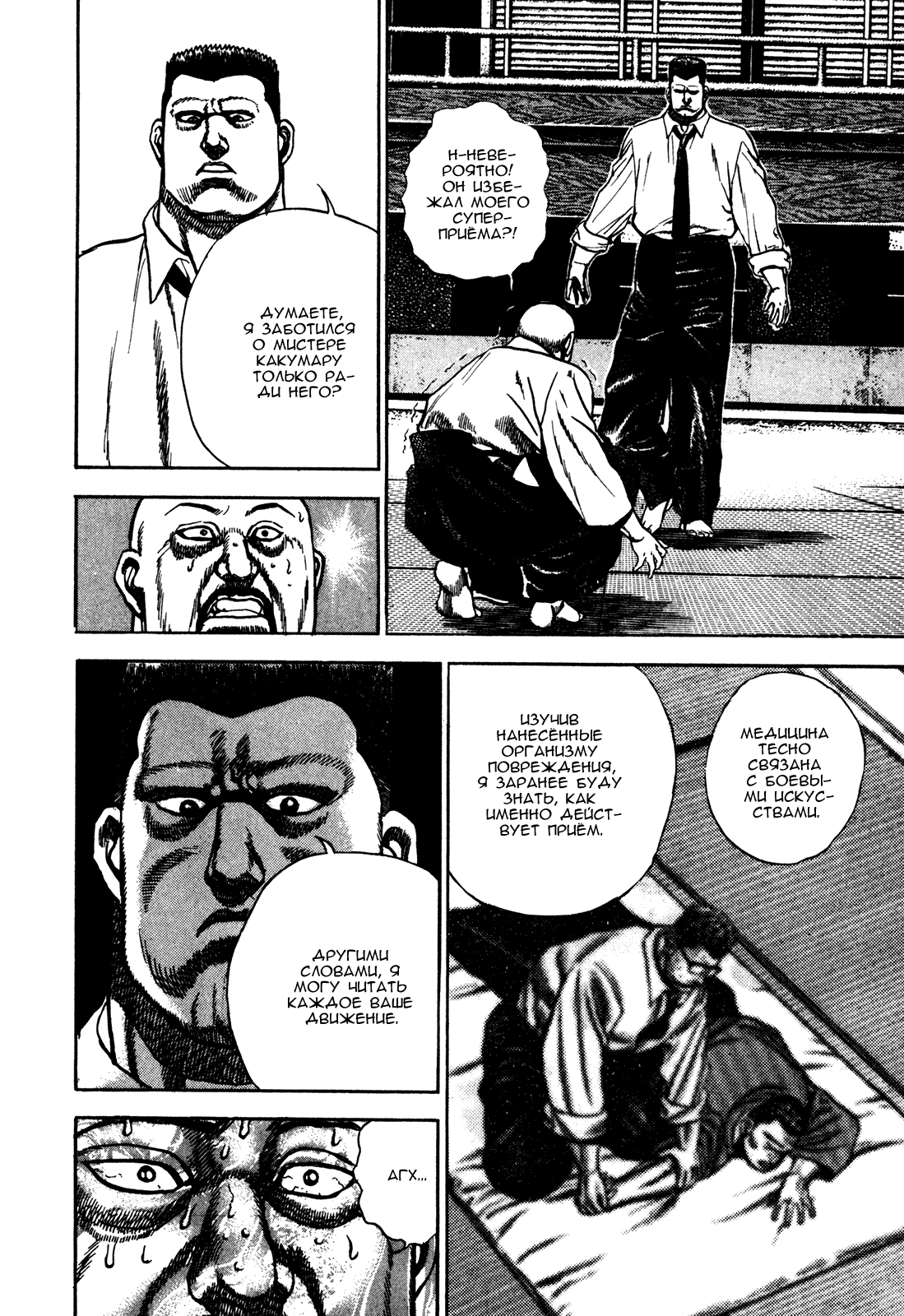 Манга Крепыш: Стальной кулак в школе - Глава 116 Страница 16