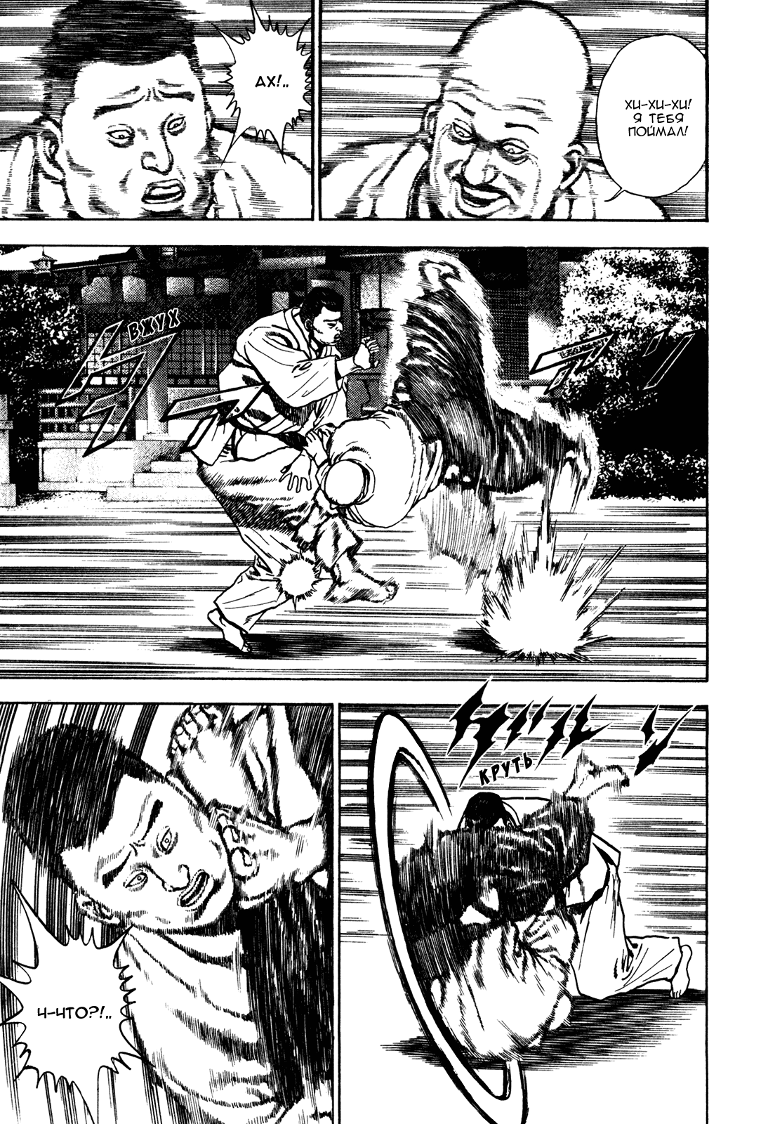 Манга Крепыш: Стальной кулак в школе - Глава 116 Страница 6