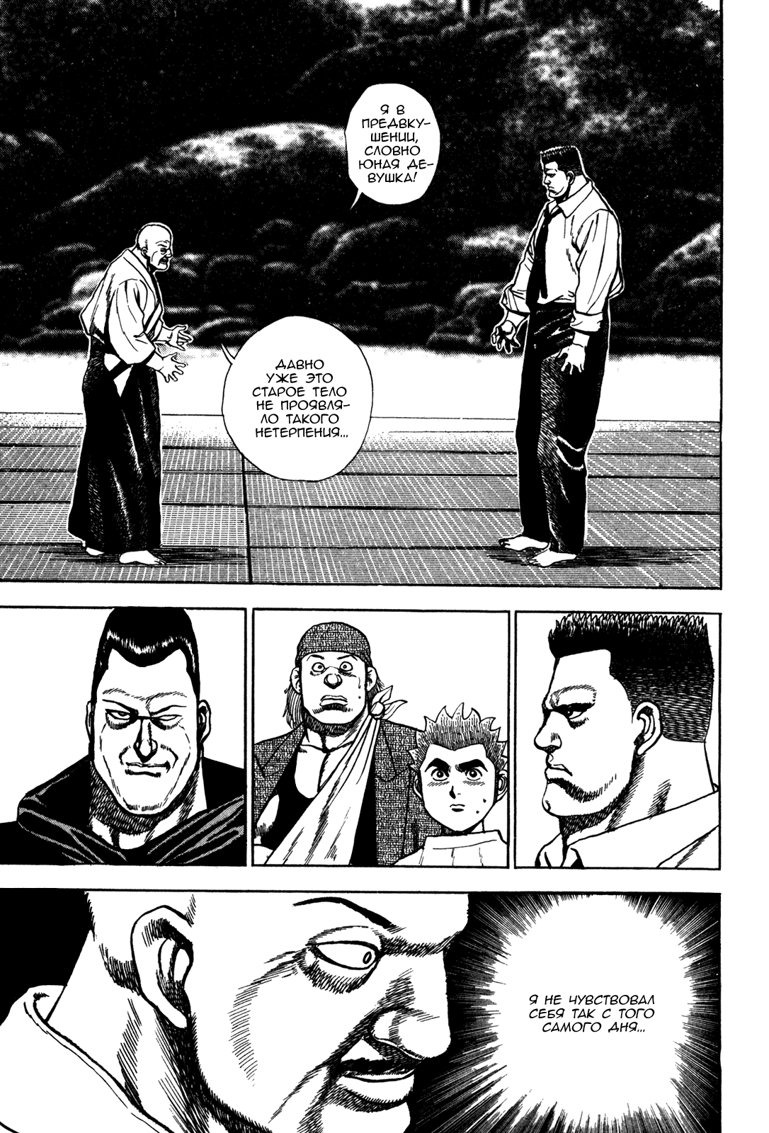 Манга Крепыш: Стальной кулак в школе - Глава 116 Страница 2