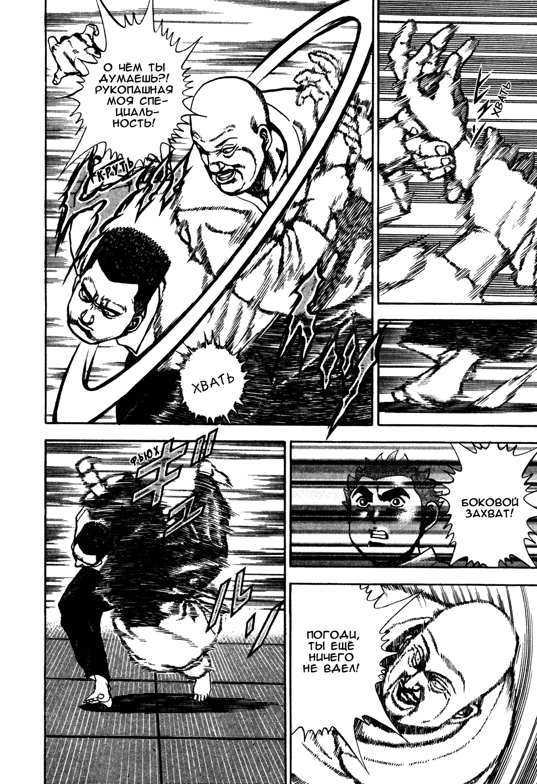 Манга Крепыш: Стальной кулак в школе - Глава 116 Страница 12