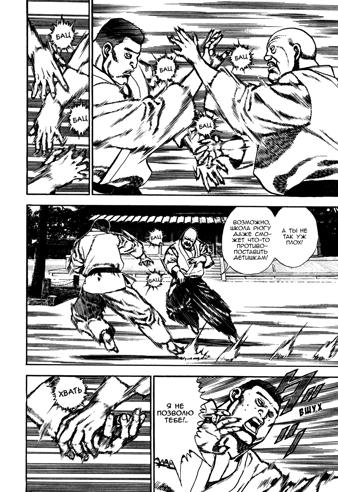 Манга Крепыш: Стальной кулак в школе - Глава 116 Страница 5