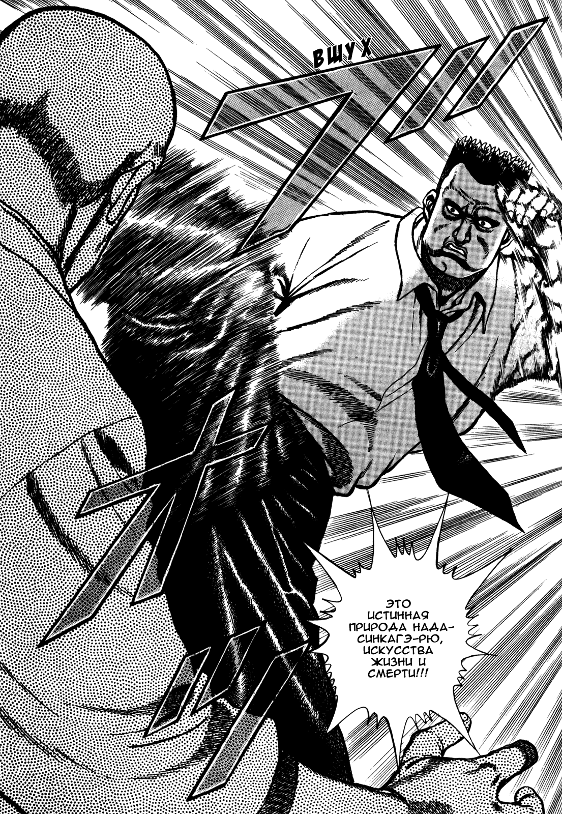 Манга Крепыш: Стальной кулак в школе - Глава 116 Страница 18