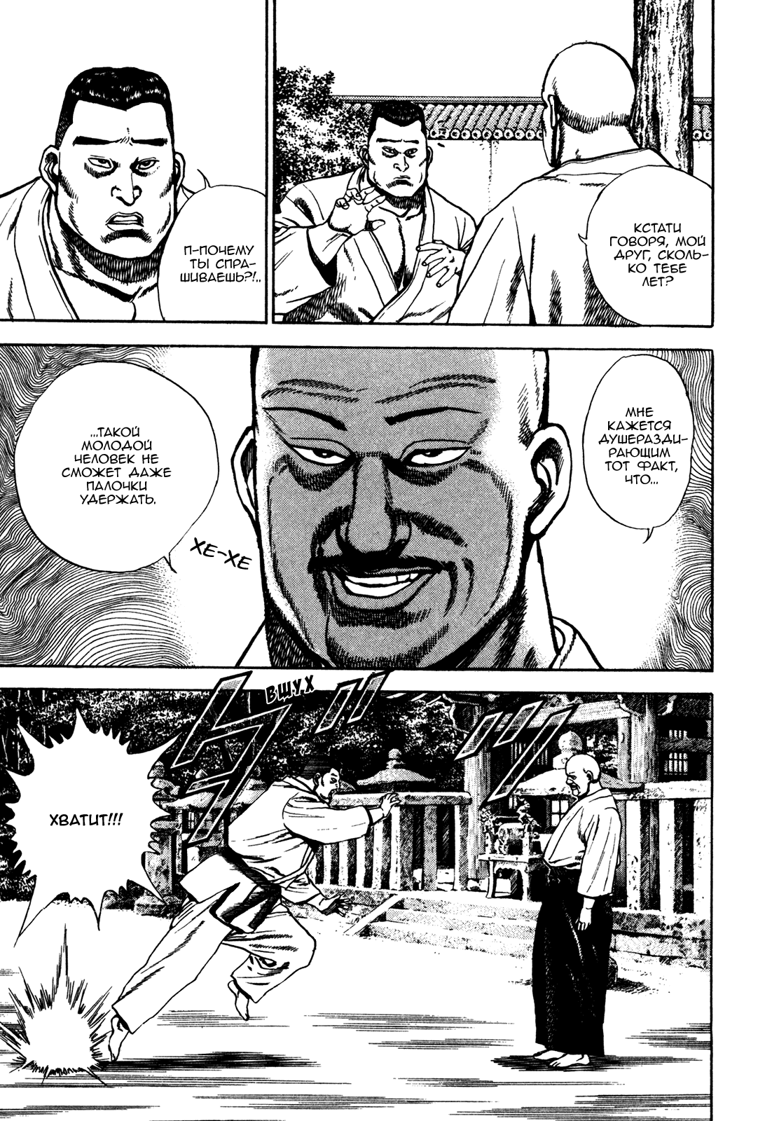 Манга Крепыш: Стальной кулак в школе - Глава 116 Страница 4