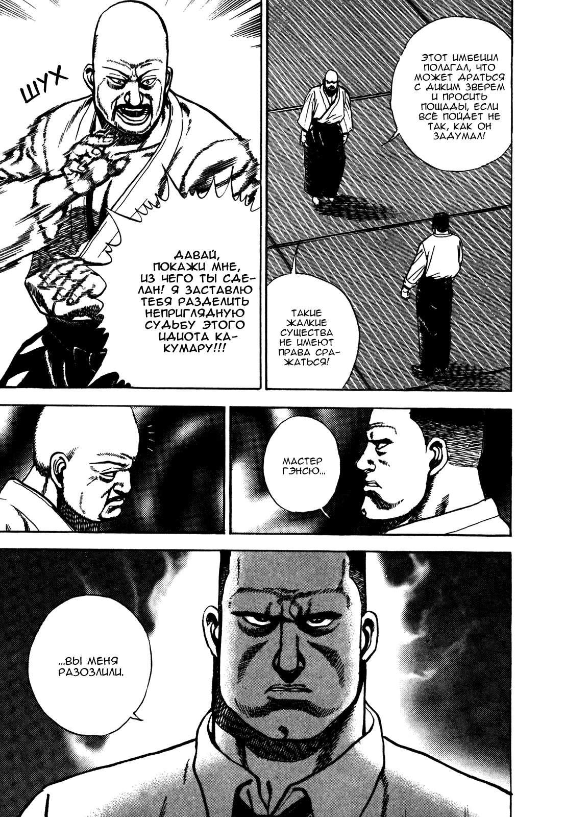 Манга Крепыш: Стальной кулак в школе - Глава 116 Страница 9