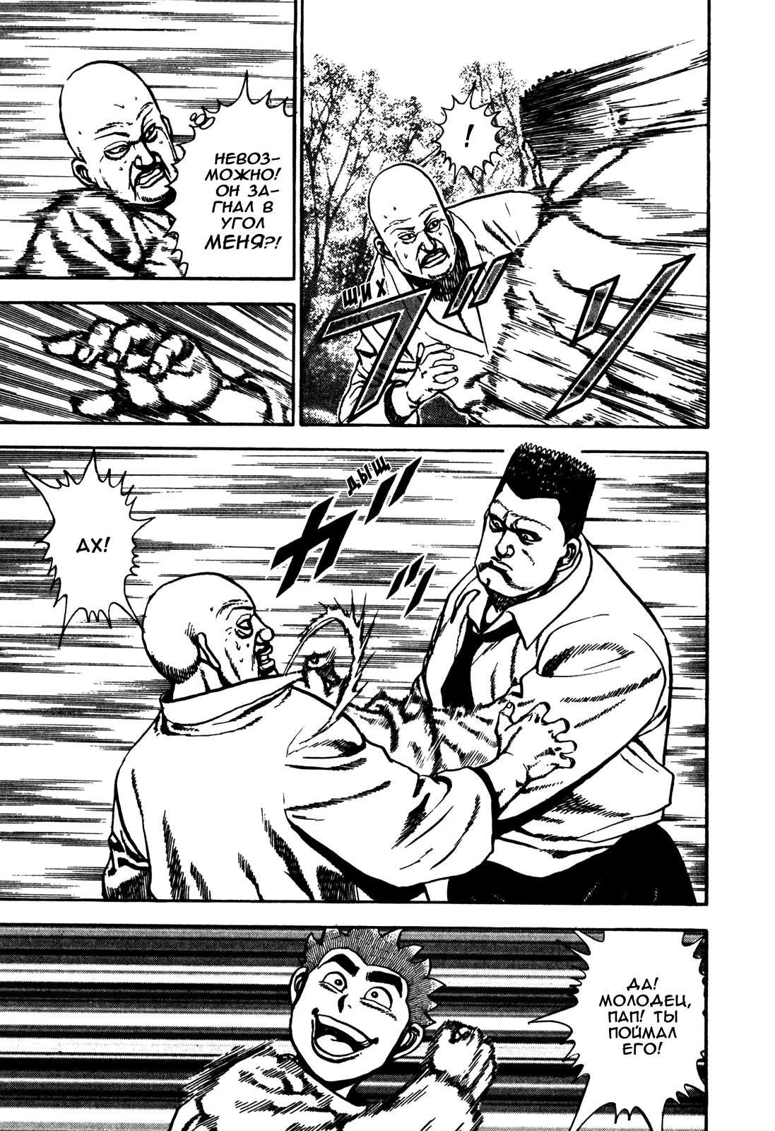 Манга Крепыш: Стальной кулак в школе - Глава 116 Страница 11