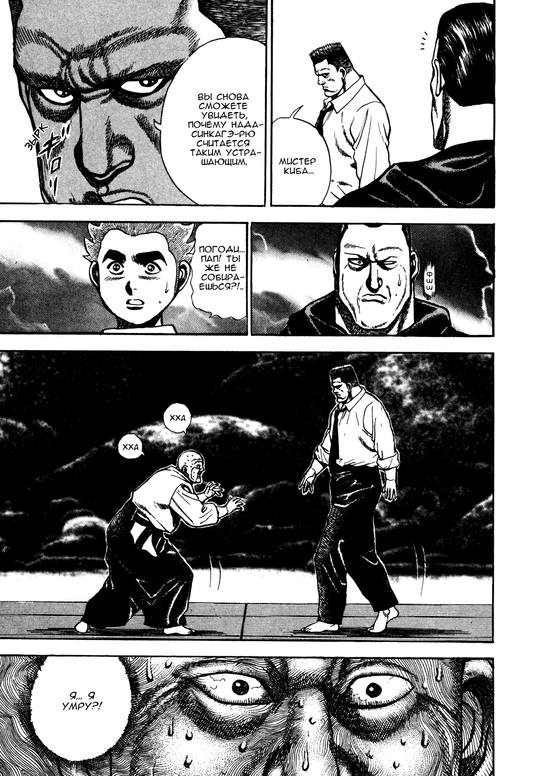 Манга Крепыш: Стальной кулак в школе - Глава 116 Страница 17