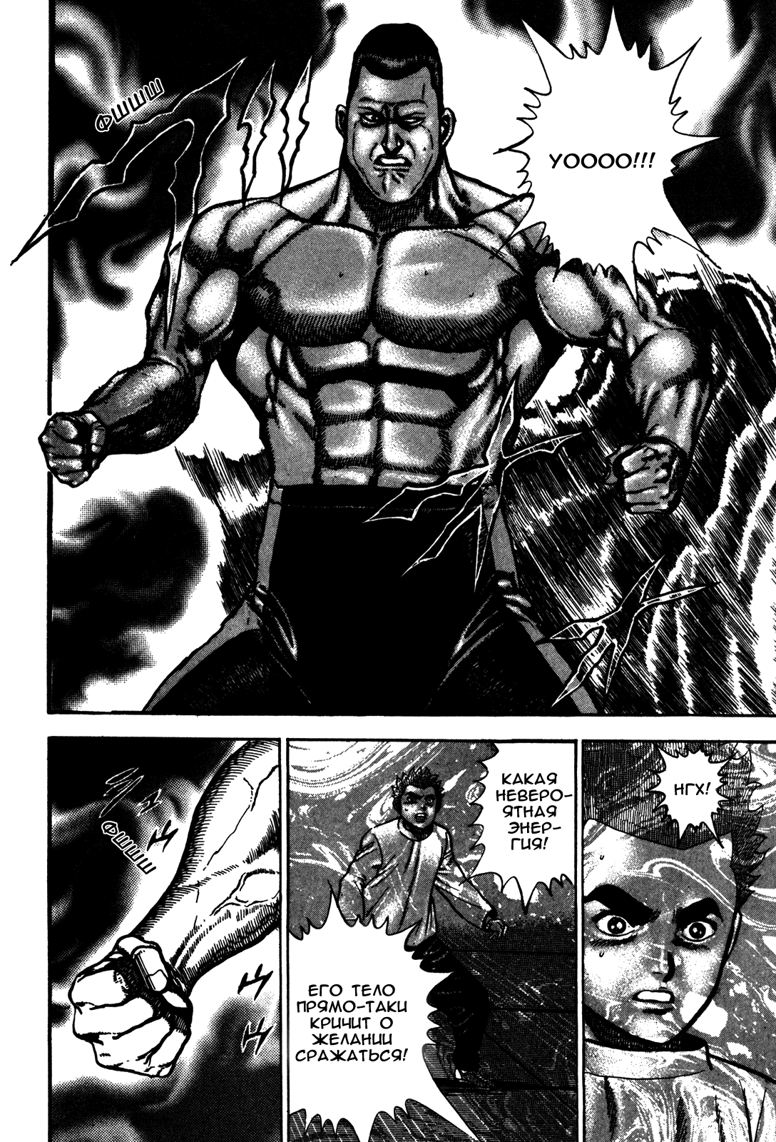 Манга Крепыш: Стальной кулак в школе - Глава 115 Страница 6