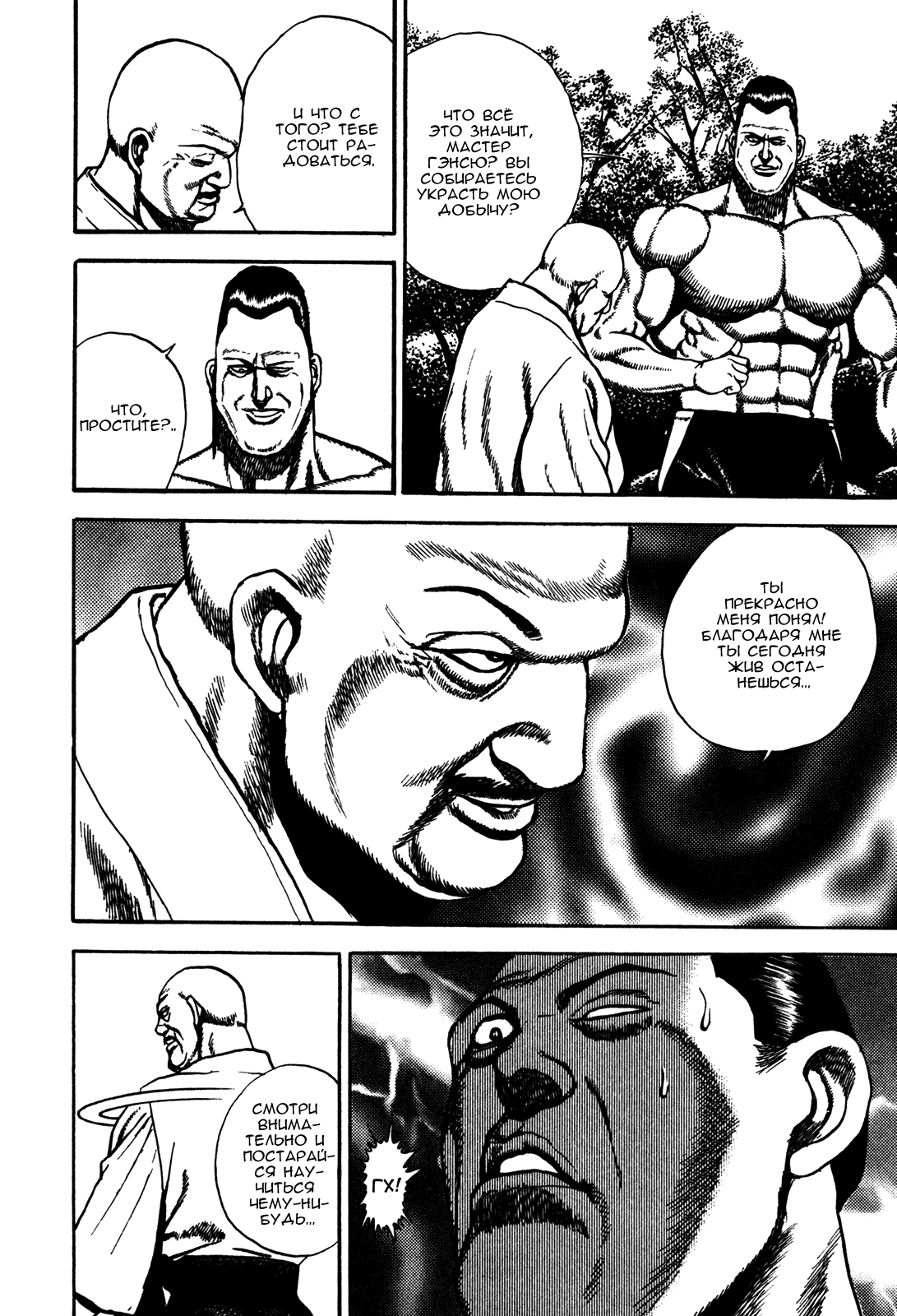 Манга Крепыш: Стальной кулак в школе - Глава 115 Страница 15