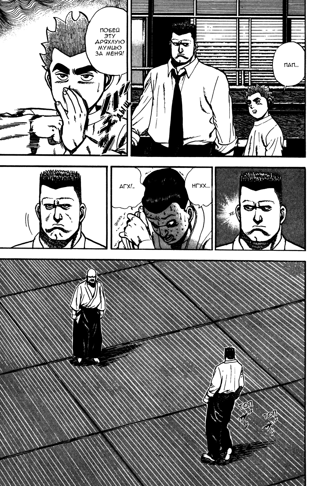 Манга Крепыш: Стальной кулак в школе - Глава 115 Страница 16