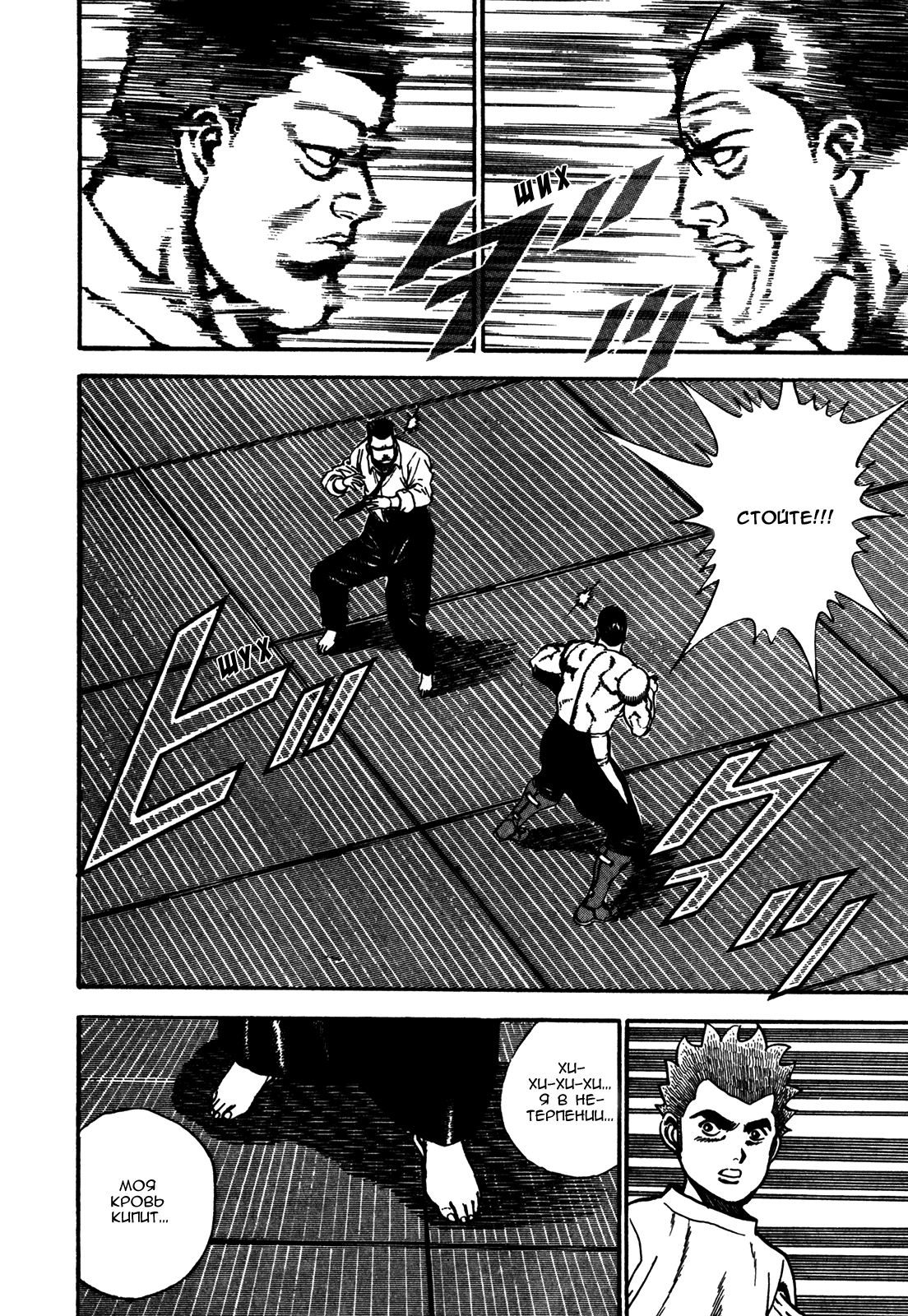 Манга Крепыш: Стальной кулак в школе - Глава 115 Страница 9