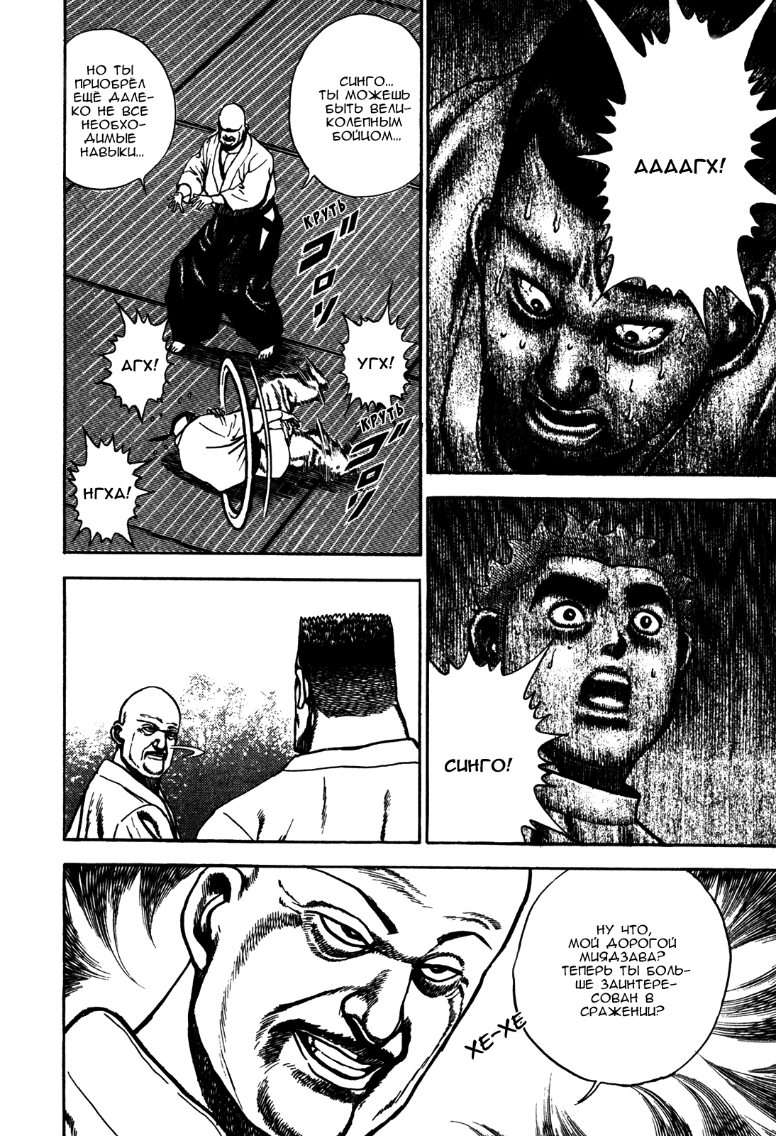 Манга Крепыш: Стальной кулак в школе - Глава 115 Страница 13