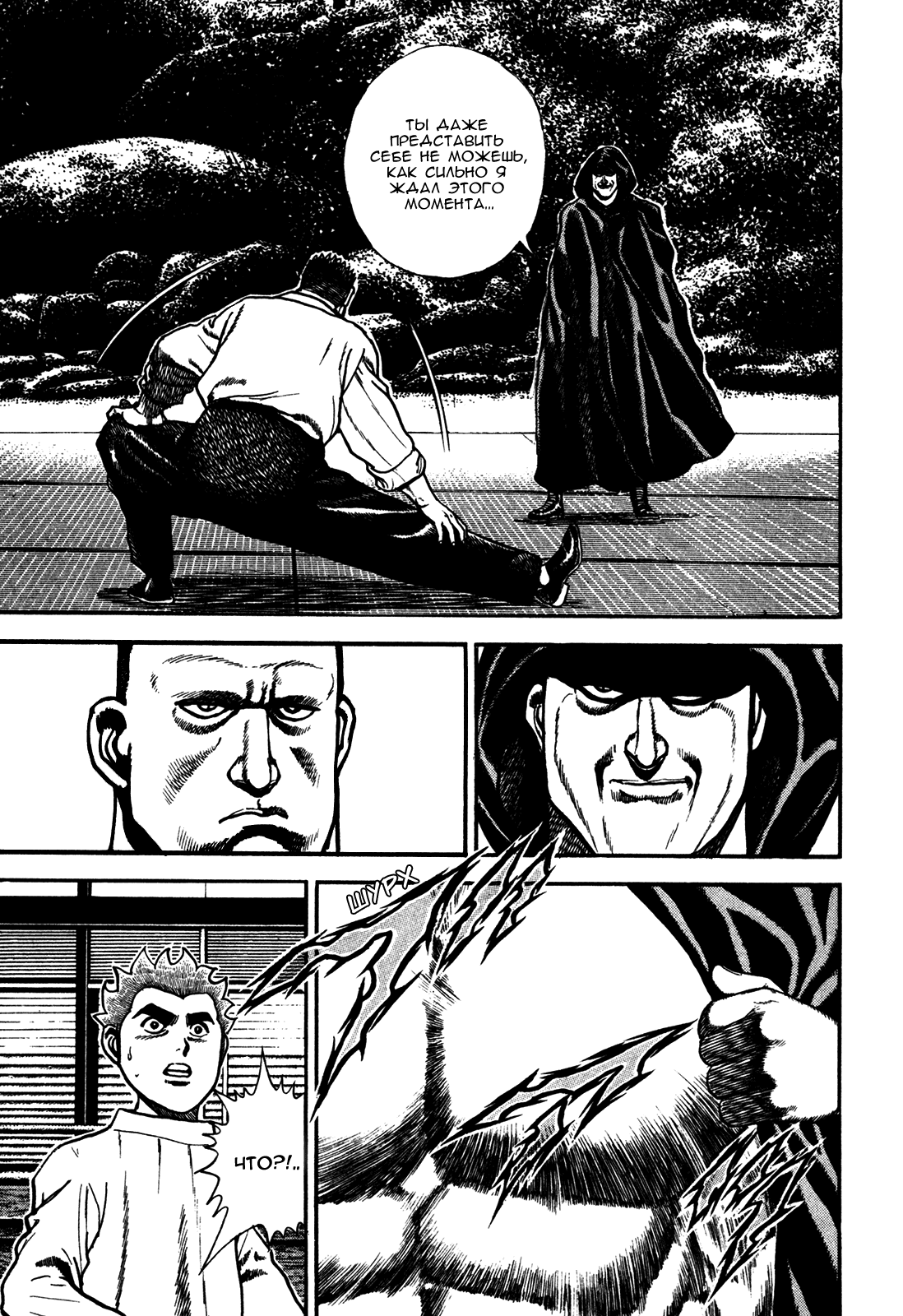 Манга Крепыш: Стальной кулак в школе - Глава 115 Страница 5