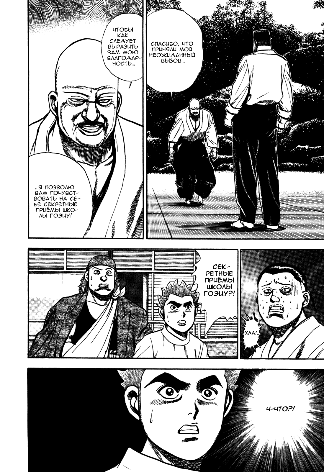 Манга Крепыш: Стальной кулак в школе - Глава 115 Страница 17