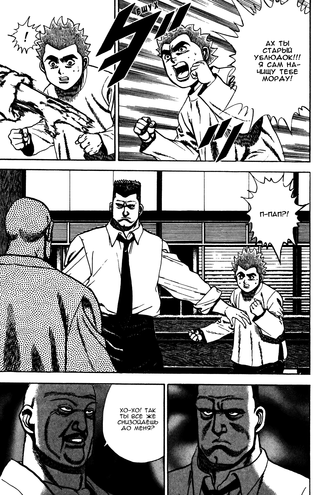 Манга Крепыш: Стальной кулак в школе - Глава 115 Страница 14