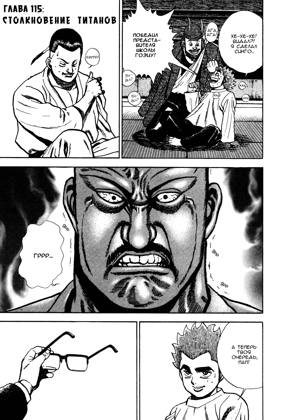 Манга Крепыш: Стальной кулак в школе - Глава 115 Страница 1