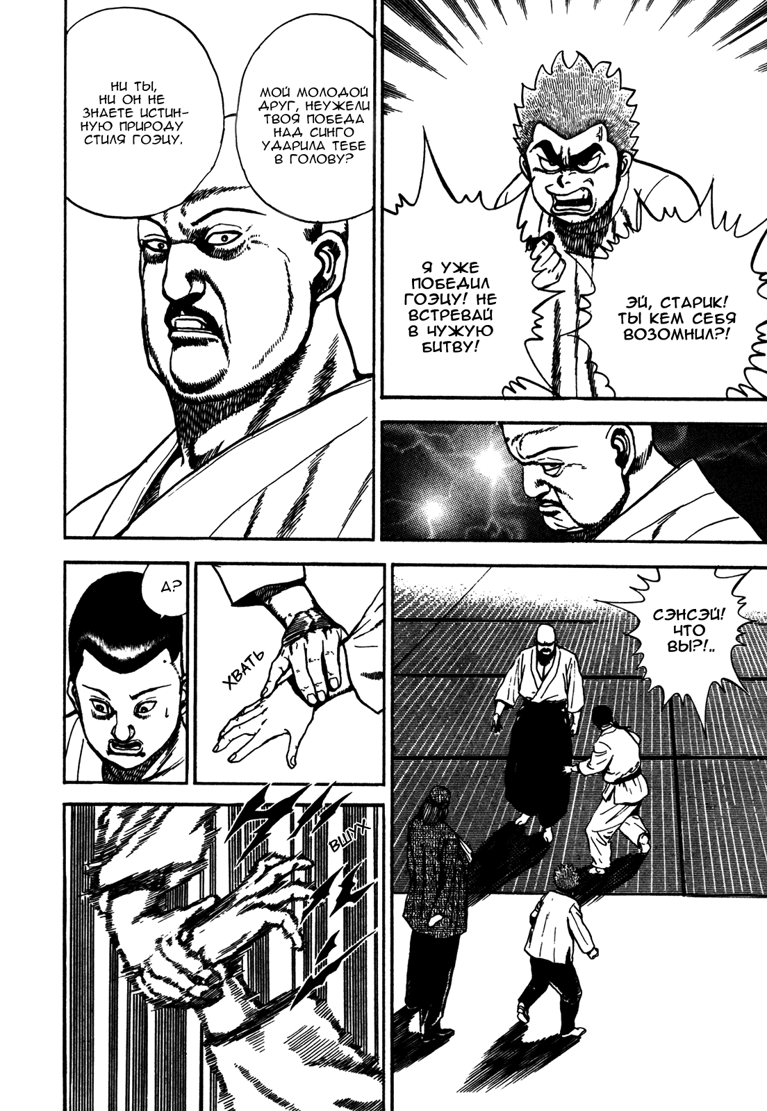 Манга Крепыш: Стальной кулак в школе - Глава 115 Страница 11