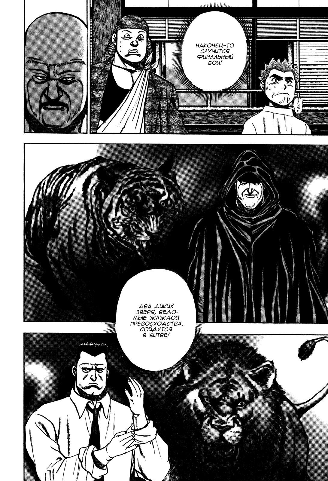 Манга Крепыш: Стальной кулак в школе - Глава 115 Страница 4