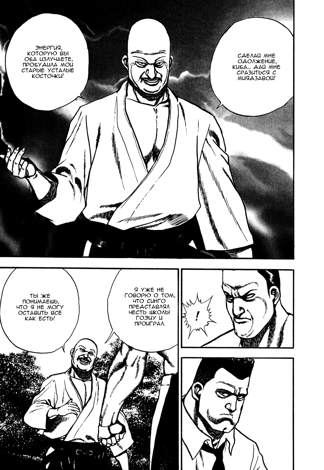 Манга Крепыш: Стальной кулак в школе - Глава 115 Страница 10