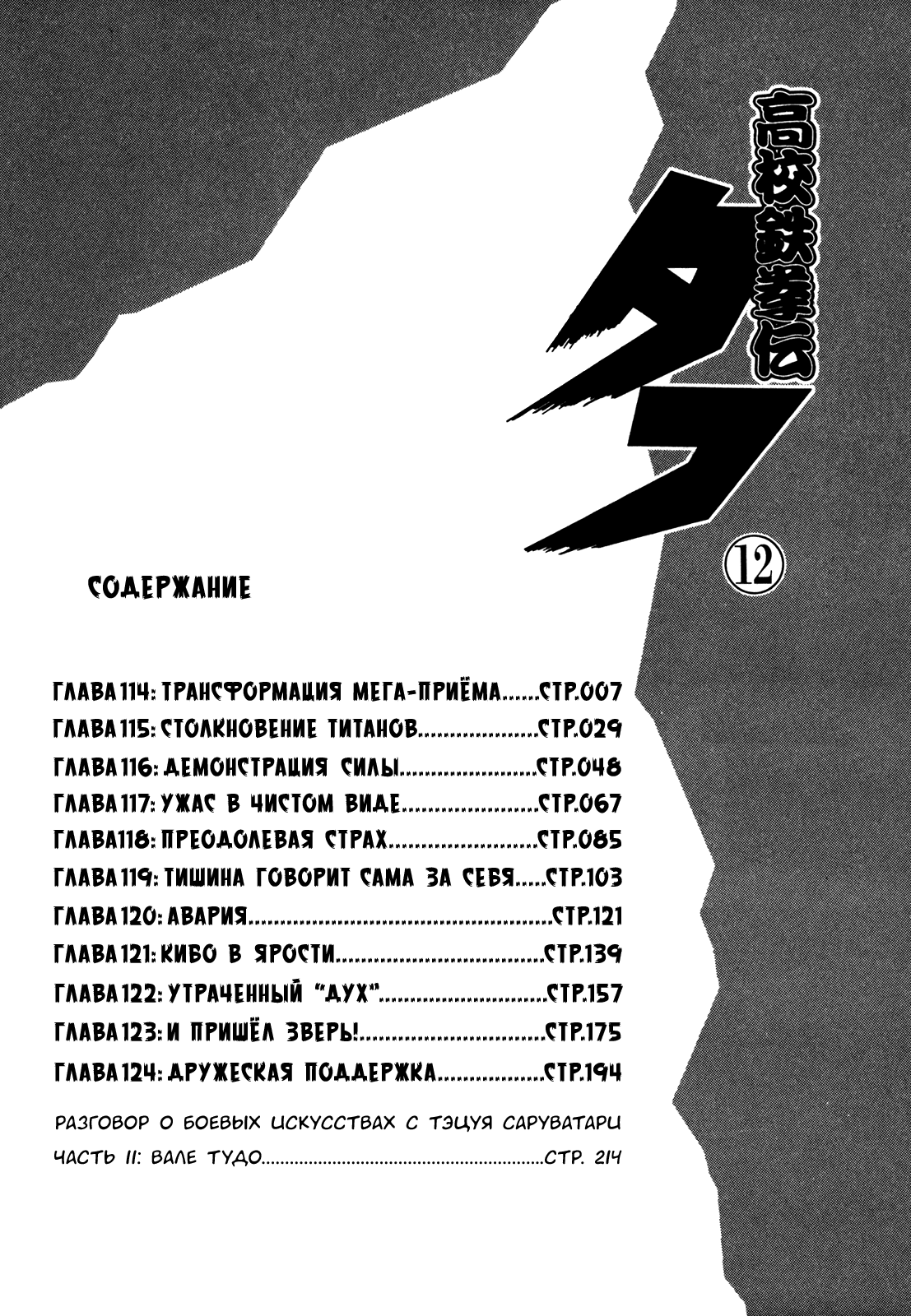 Манга Крепыш: Стальной кулак в школе - Глава 114 Страница 6