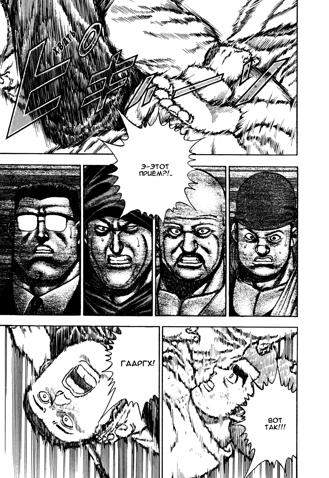 Манга Крепыш: Стальной кулак в школе - Глава 114 Страница 9